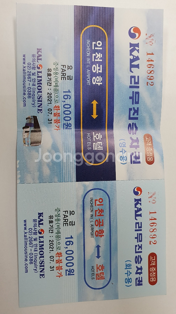 칼 리무진 승차권--0