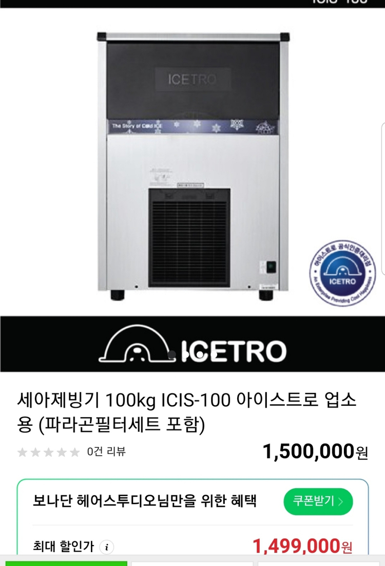 아이스트로제빙기100k 대용량--1