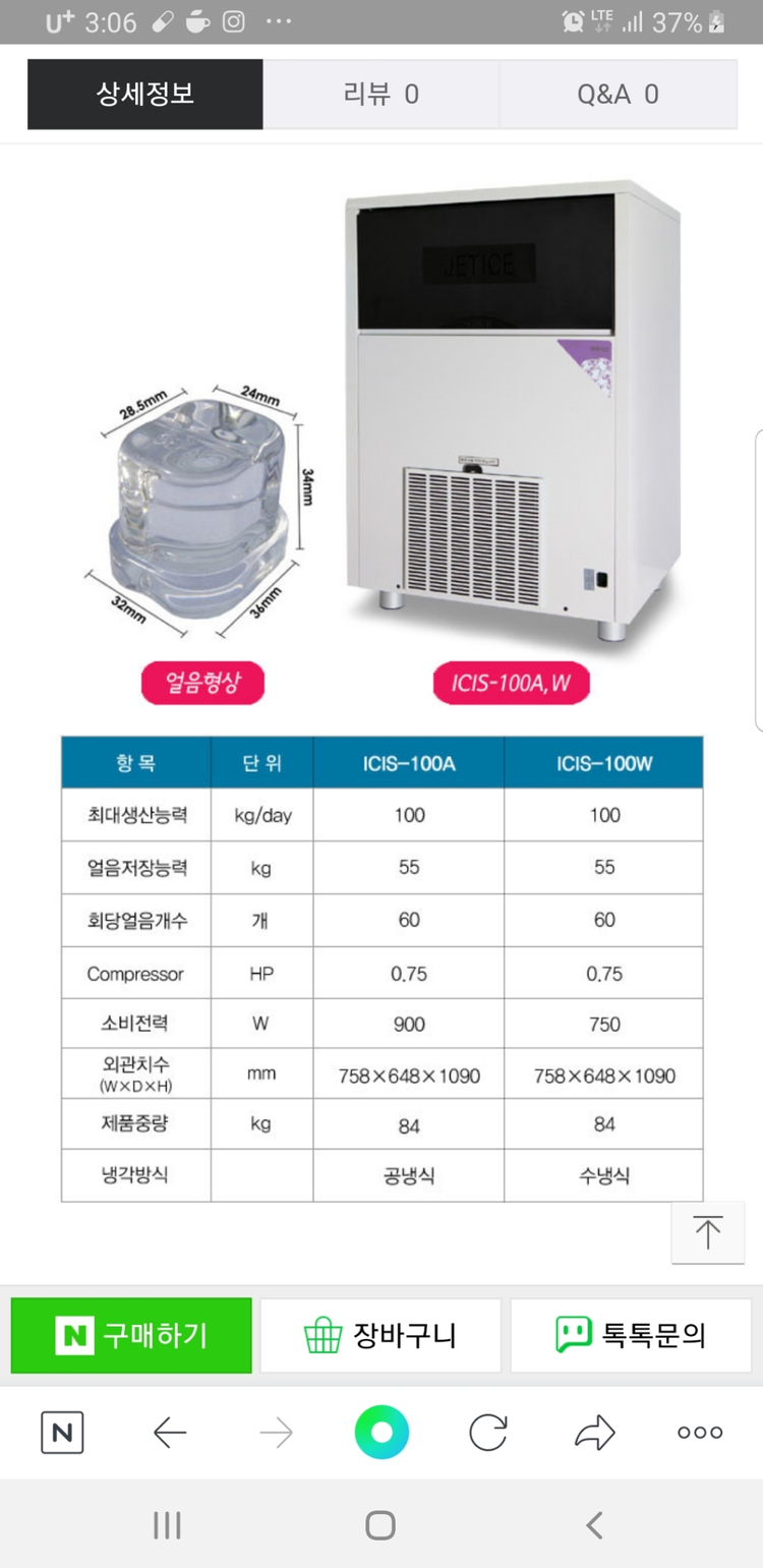 아이스트로제빙기100k 대용량--2