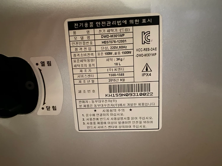 대우아기세탁기 이미지