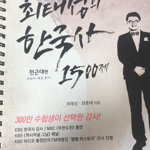 최태성 한국사 능력검정시험 고급