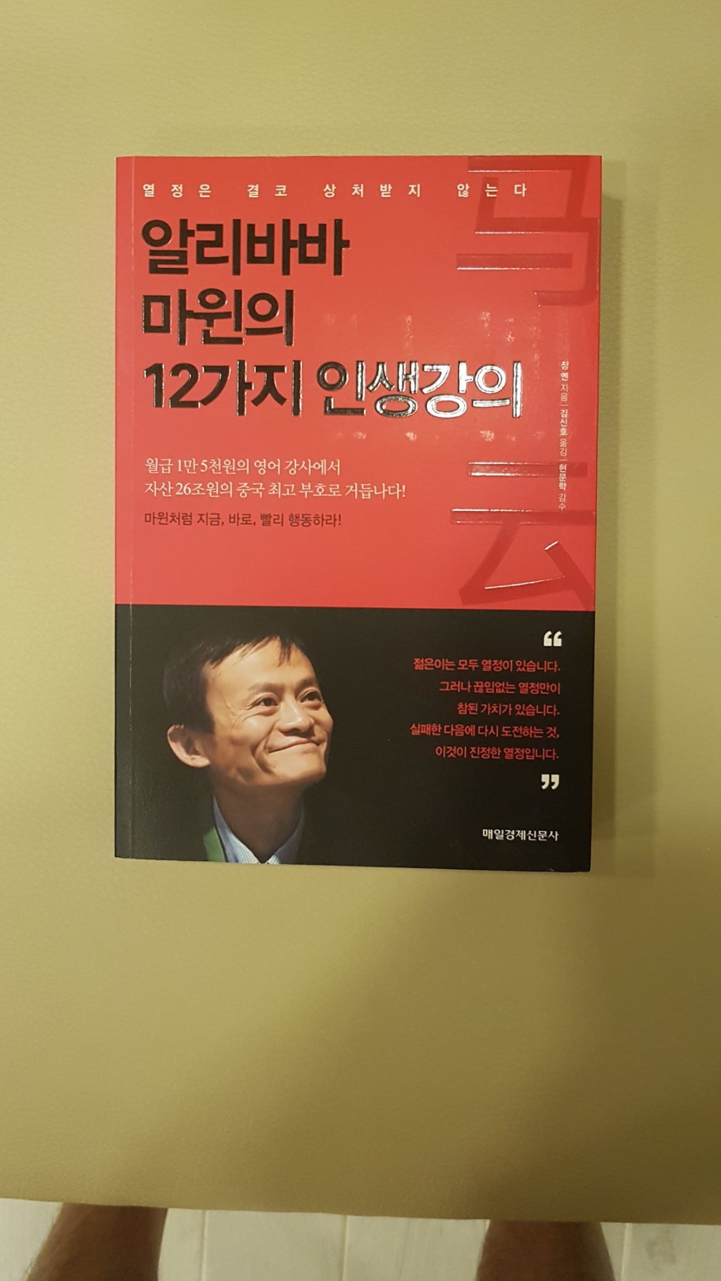 도서 알리바바 마윈의 12가지 인생강의 | 중고나라 - 안심되는 중고거래