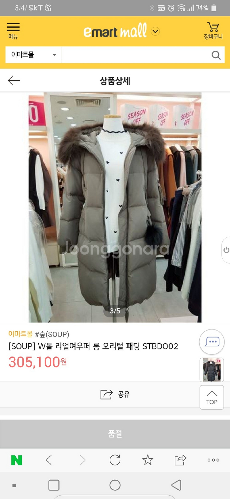 SOUP 폭스퍼 다운 롱패딩--3