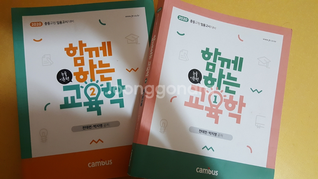 2020 함께하는 교육학1, 2--0