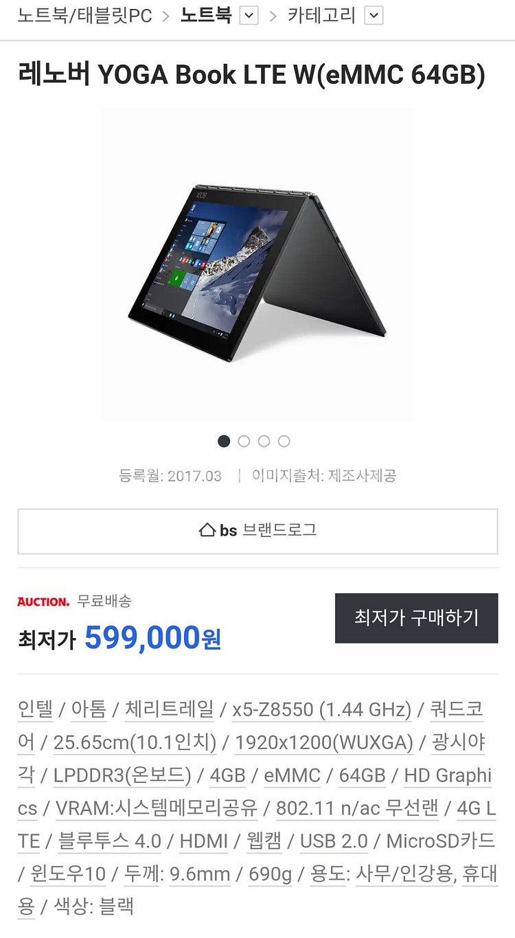 요가북 w lte 박스셋 팝니다--0