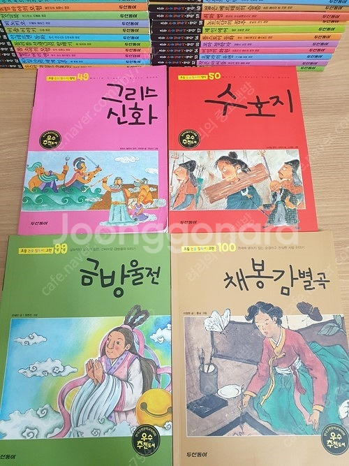 두산동아)초등 논술 필독서 명작 고전 총100권--1