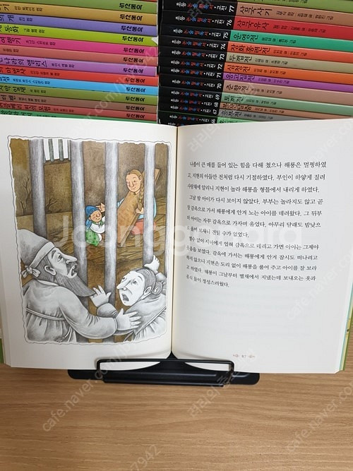 두산동아)초등 논술 필독서 명작 고전 총100권--3