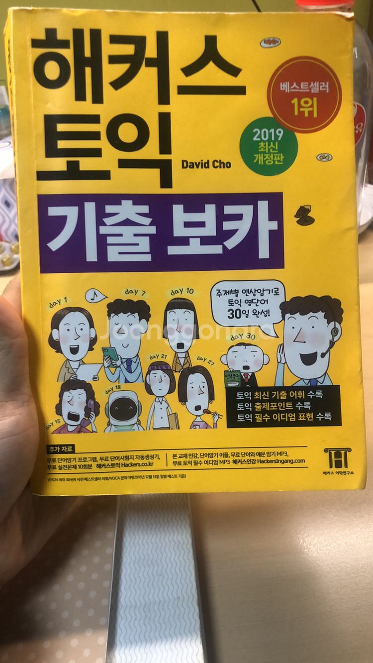 신토익 LC 새 책 팝니다 + 보카 팝니다--1