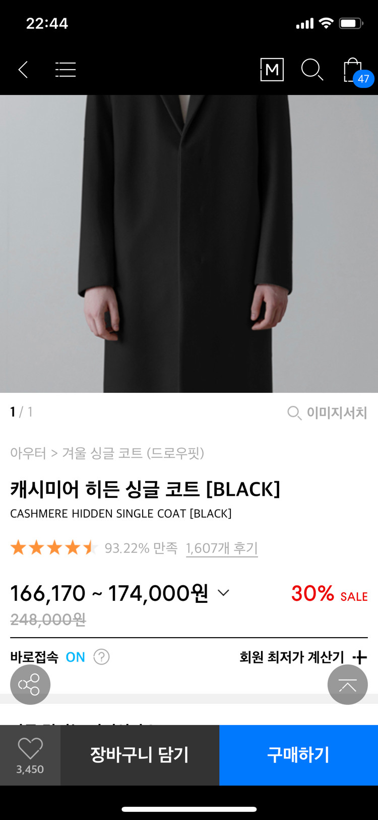 드로우핏 캐시미어 코트 black 사이즈m 원가17만원--1