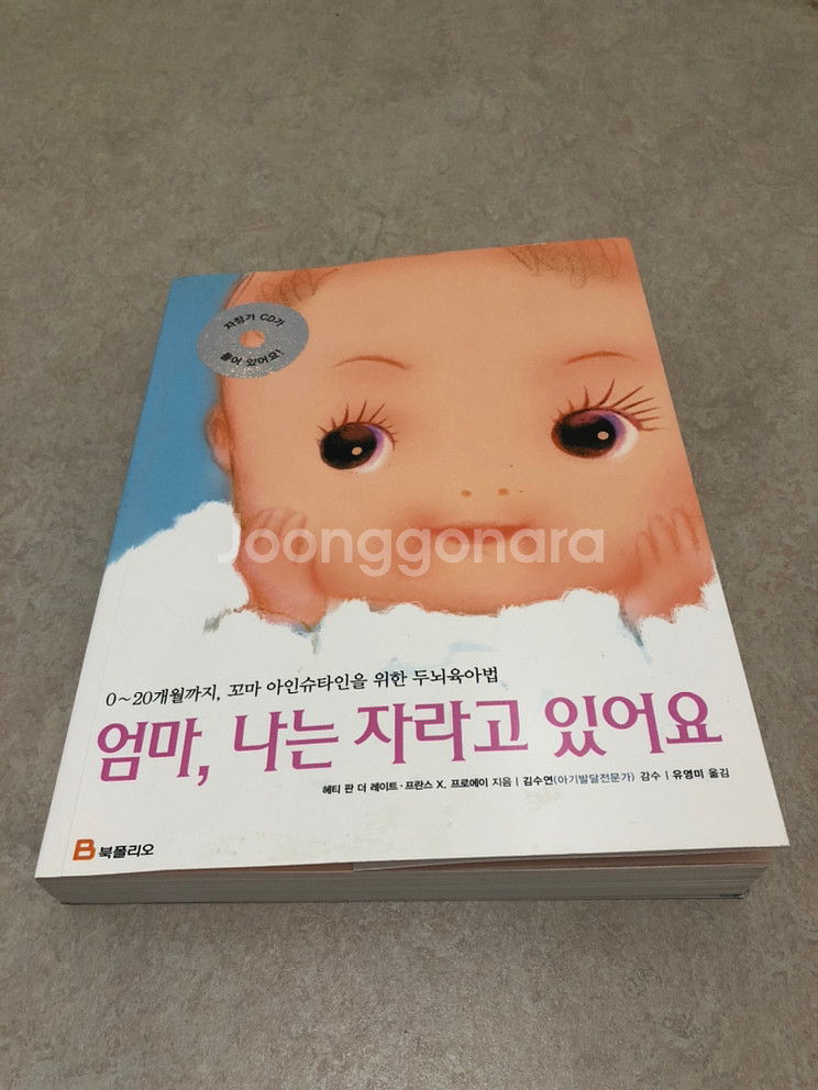 “엄마 나는 자라고 있어요” 서적 판매합니다~!--0