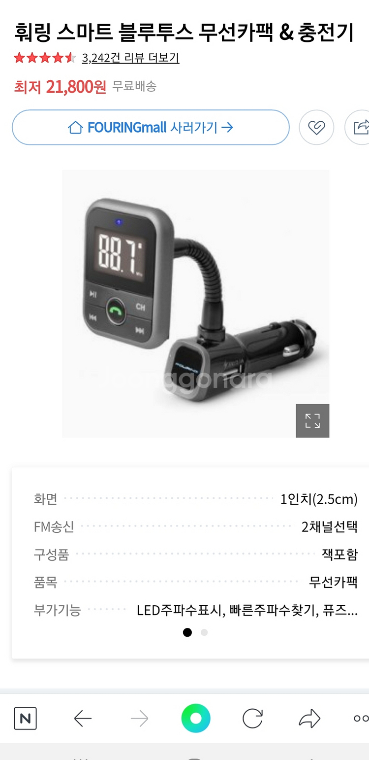 훠링 스마트 블루투스 카팩&충전기 팔아요~^^--0