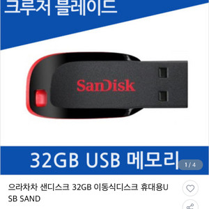 샌디스크 32GB 이동식디스크 휴대용USB SAND