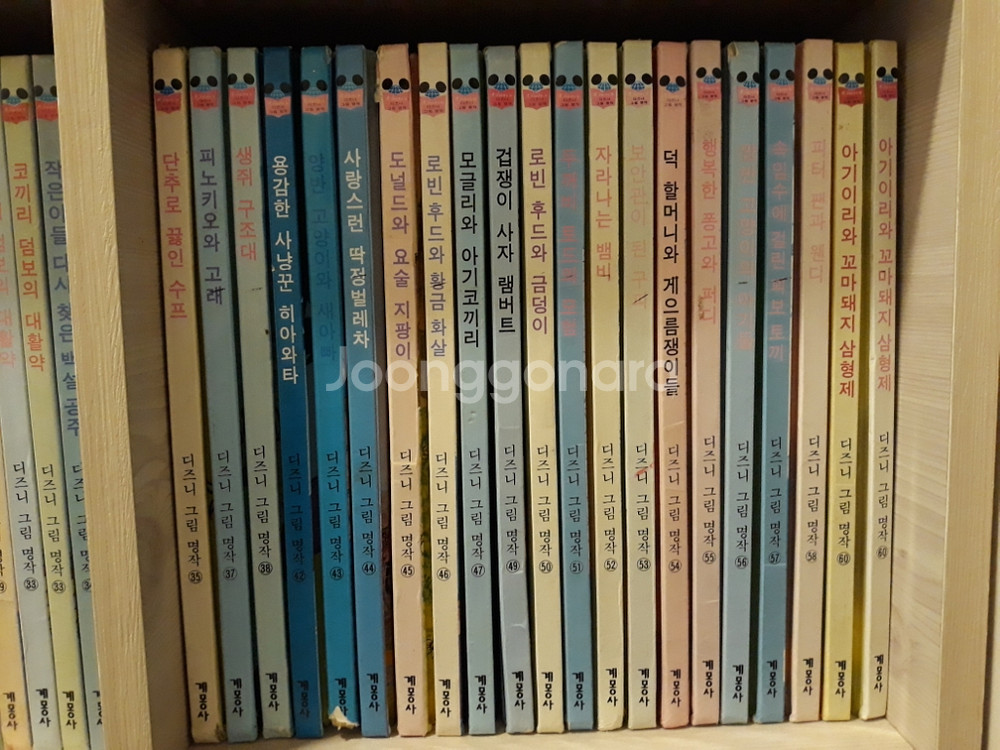 계몽사 디즈니 명작동화 구판--1