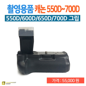 [핫딜]캐논 650D /700D 세로그립