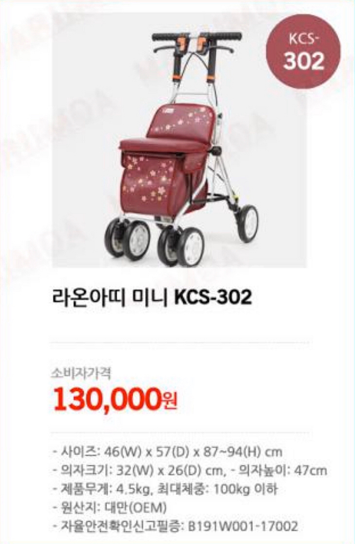 미개봉새상품) 라온아띠 kcs-302 노인 보조보행기--8