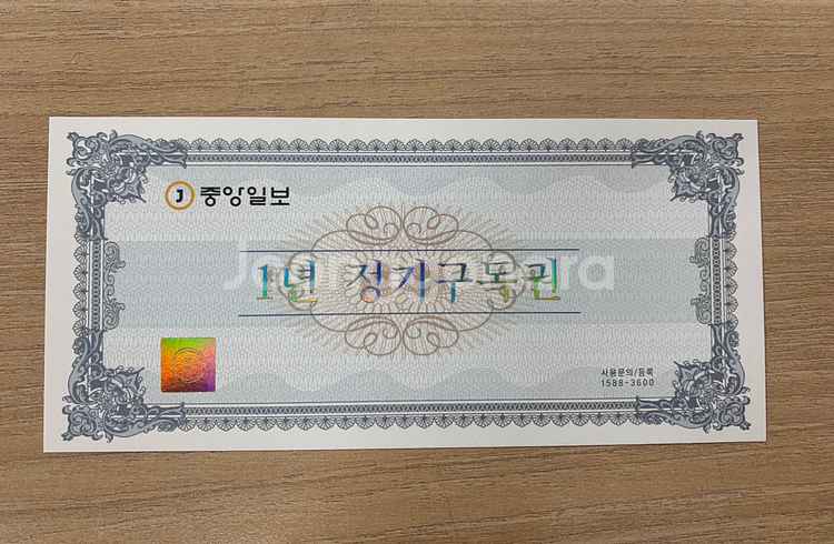 중앙일보 1년 정기구독권 판매--0
