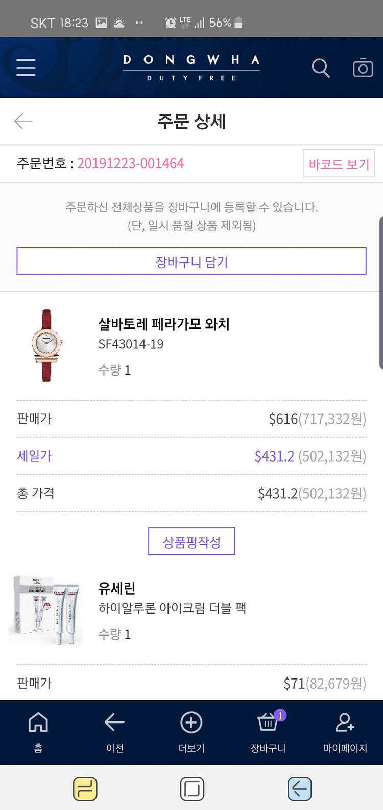 멜로가체질 천우희 시계 .SF43014-19.새제품.--1
