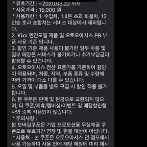 KIXX 엔진오일 15,000할인권 판매합니다.