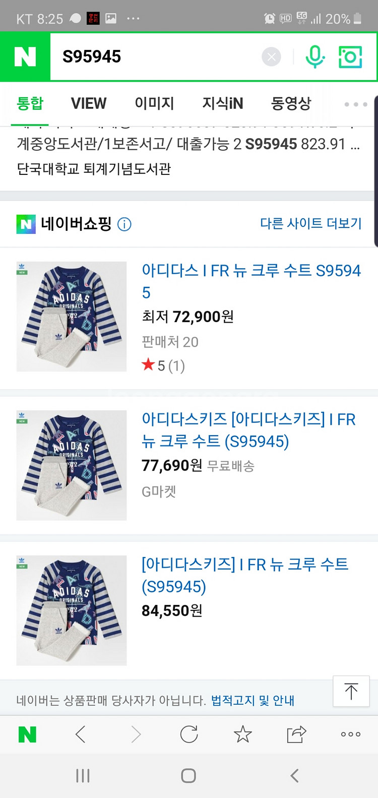 아디다스키즈상하복세트 새상품--1