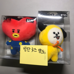 BT21 백참 인형 치미 원가 이하 양도