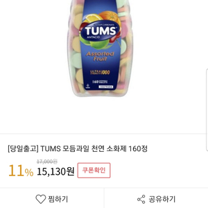 임산부 소화제 텀스 160정 판매합니다