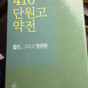 세월호 책 팝니다. (짧은, 그리고 영원한)