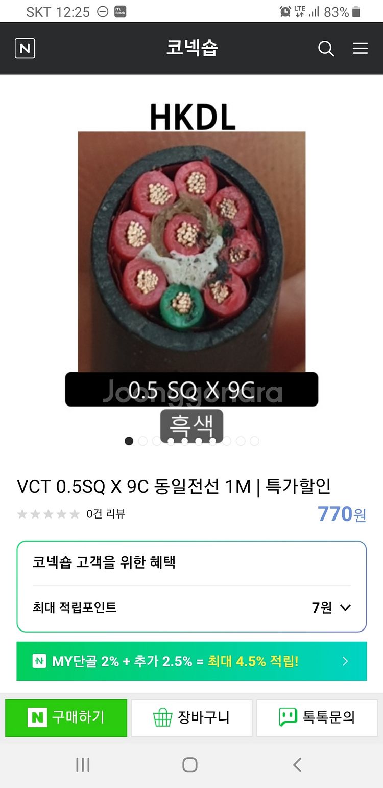 HKDL 0.5sqx24c (30M)--4