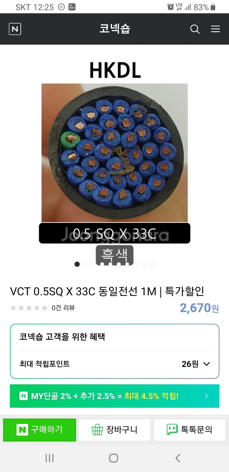 HKDL 0.5sqx24c (30M)--5