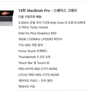 상태 A 맥북프로 2017 13인치 CTO