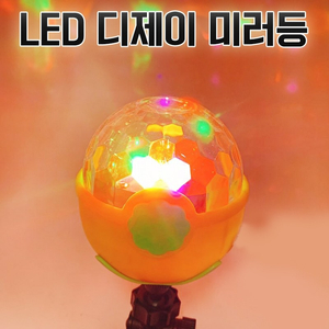 LED 디제이 미러등