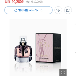 입생로랑 몽파리 50ml