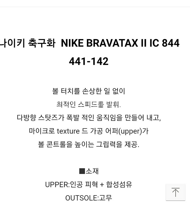 나이키 브라 barter X2 IC 축구화 트레이닝 8--2