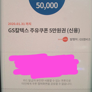 gs주유권 5만짜리 2개 일괄 9만 판매합니다