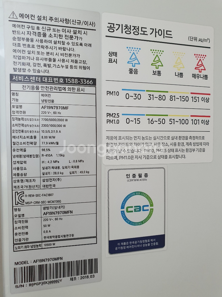 삼성무풍 에어컨 120만--5