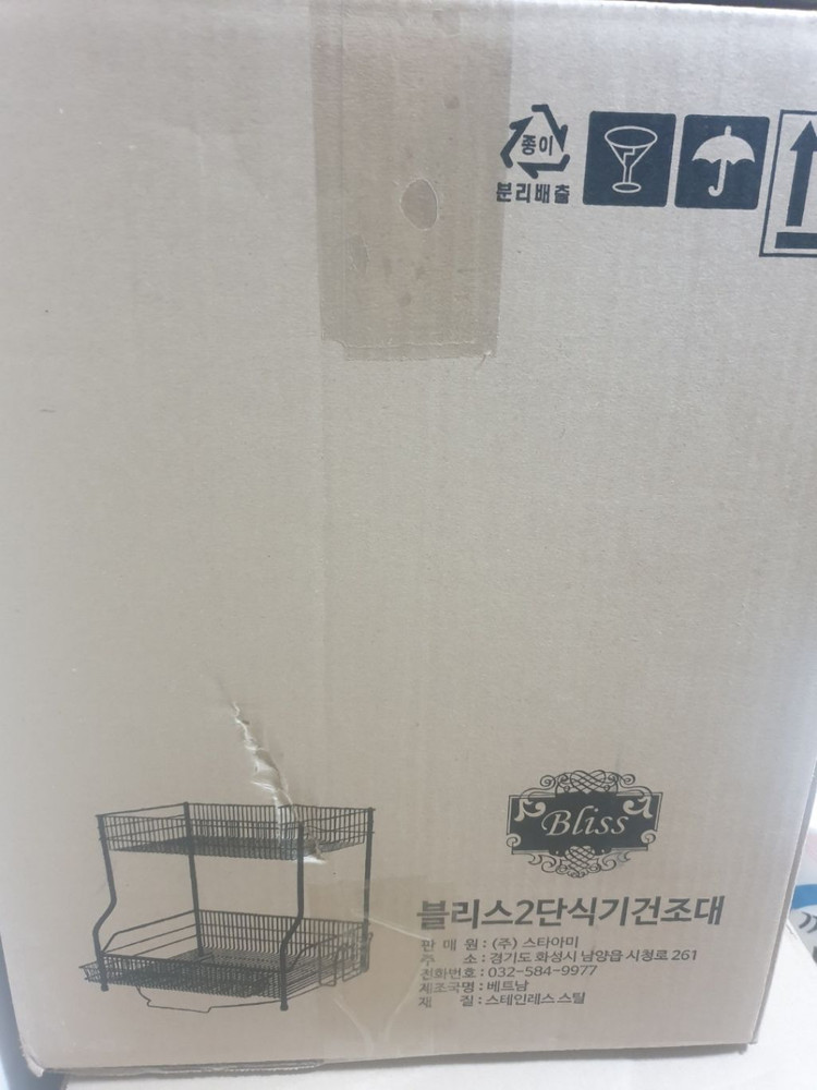 (미개봉) 블리츠 식기건조대팝니다.--1
