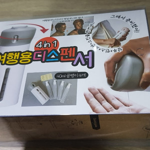 여행용 디스팬서 4in1