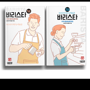 바리스타 책