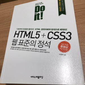 HTML5 웹표준의정석 소설 에세이 베스트셀러 할인판매