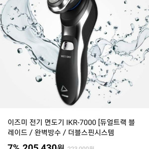 새상품)전기면도기 IKR-7000