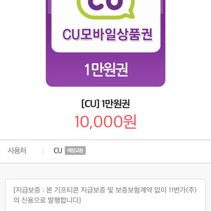 cu모바일상품권 편의점상품권팝니다 gs25도있습니다