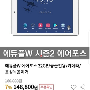 A급 에듀플W 에어포스 32GB 공군 PMP 태블릿