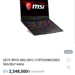 msi ge75 8sg 게이밍노트북 미개봉 팝니다.