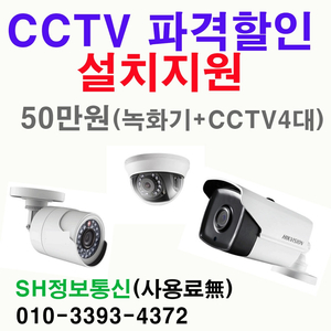 CCTV 220만화소 4채널 설치해드립니다