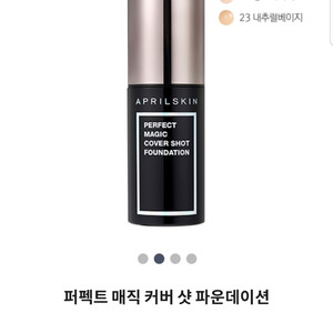 에이프릴스킨커버샷파운데이션