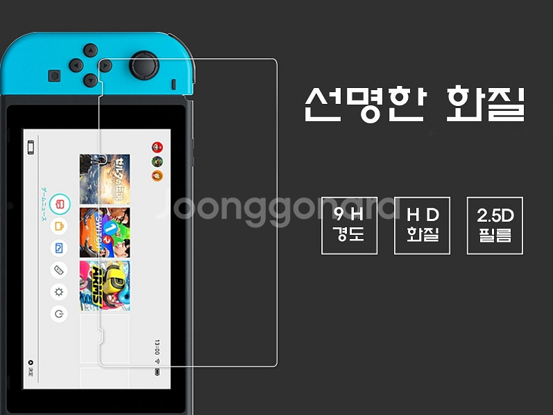 닌텐도 스위치 강화유리필름--1