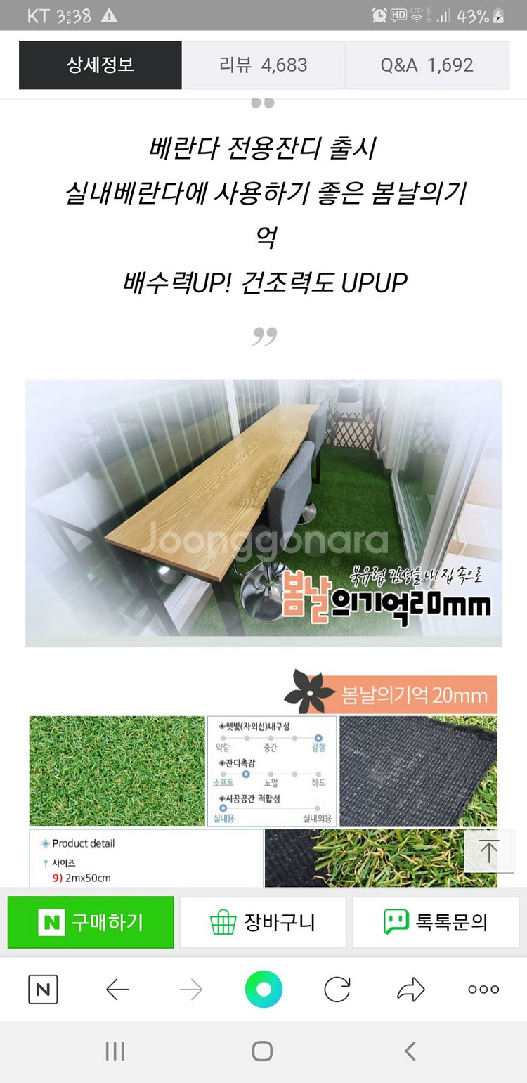 인조잔디 (새상품)--0
