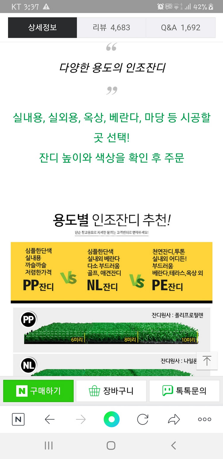인조잔디 (새상품)--1