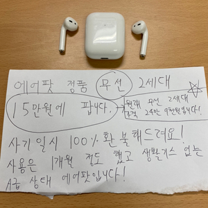 ** 급쳐 에어팟 무선 2세대 15만원에 싸게 팝니다