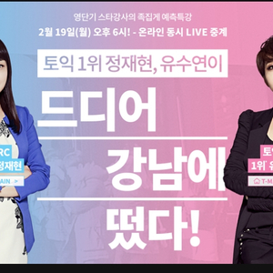 영단기 토익 인강 양도합니다.