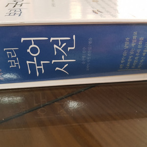 보리 국어사전 새책수준